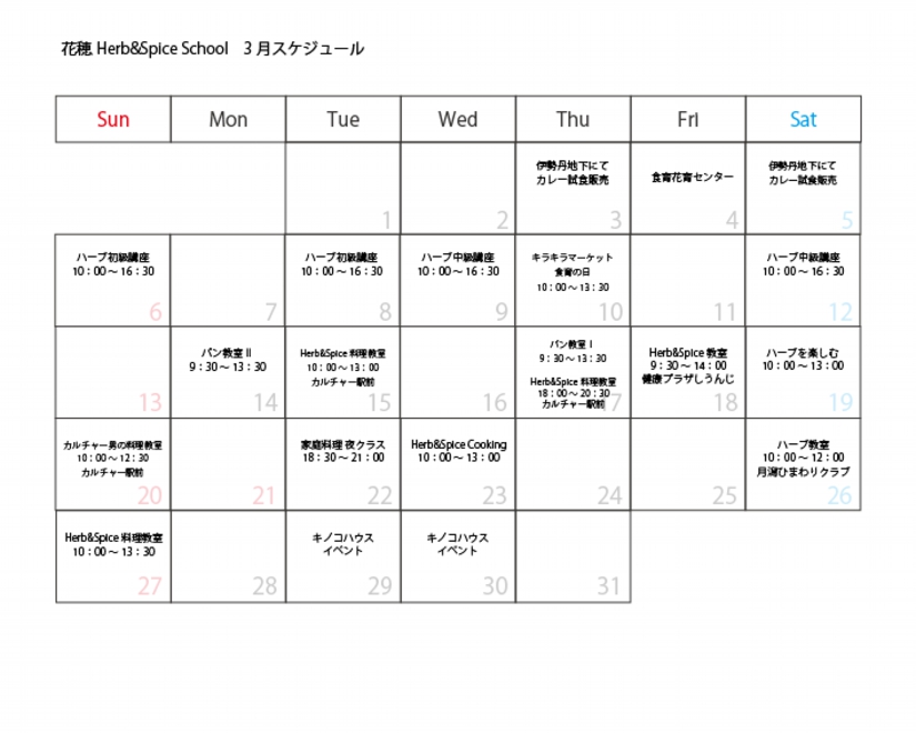 花穂カレンダーフォーム201603GIF.gif
